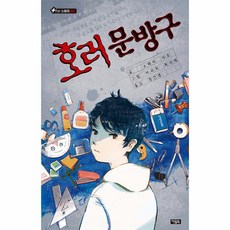 웅진북센 호러 문방구 - 더 스토리 1, One color | One Size, 9788950949297