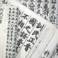 전통 옛글씨인쇄 수제한지벽지 10장 소발 창호 공예, 용비어천가