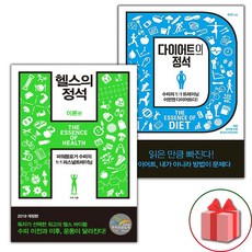 (선물) 헬스의 정석 : 이론편 + 다이어트의 정석 세트