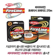 버클리 파이어라인 트레이서 브레이드 270m 합사 낚시줄 0.8호 - 8호, 1.0호_36LB, 1개