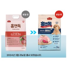 홈앤독 애견사료 소고기와채소 1.2kg 5kg / 강아지사료 / 댕댕이사료, 면역력강화, 소고기와채소5kg, 1개 - 홈앤독