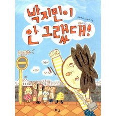 박지민이 안 그랬대!