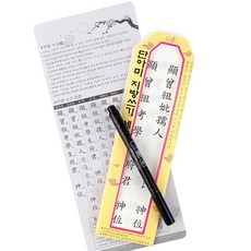 DN 지방 세트 붓펜 견본 차례 지방쓰는법 한지 제사, 1세트