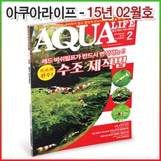 아쿠아라이프 2015년 02월호