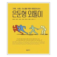 은둔형외톨이의방구석표류일기
