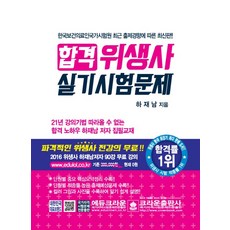 크라운출판사합격위생사