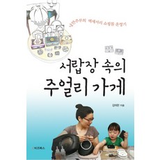 서랍장속의주얼리가게