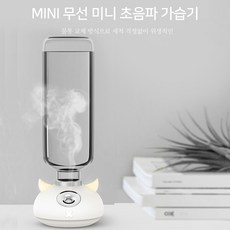 미니 무선 생수병 생수통 생수 물통 USB 가습기, 1개