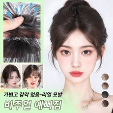 3d 피니쉬 가발 팔자 모의 가발 가볍고 내추럴한 가발 정수리 인모가발 정수리 가르마 가발 여자 부분가발, [브라운 블랙], 1개 - 헤어라인가발