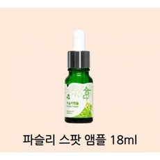 스미다파슬리앰플