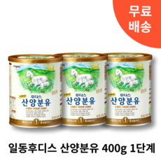 후디스산양분유1단계400