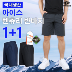 [아웃브랜드]국내 1+1 여름 벤츄리베이직 남자반바지 트레이닝 평상복 근무복 빅사이즈