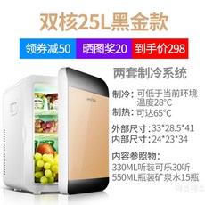 미니 냉장고 차량용 소형 기숙사 원룸 가정용 화장품 술장고 숙소, 05. 듀얼코어 25L 블랙골드