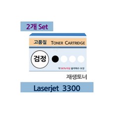 Laserjet 3300 x2개 세트 재생 토너 전문 업체