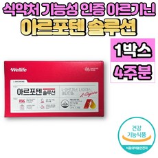 식약처 인증 아르포텐 솔루션 액상 슈퍼 리얼 L 엘 아르기닌 6000 맥스 앰플 아르기니 알기닌 알긴 청소년 수험생 성인 남성 여성, 1개, 28매