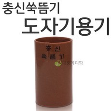 충신 쑥뜸기 도자기용기, 1개