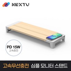 모니터받침대무선충전