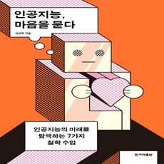 인공지능법에게미래를묻다