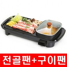 전골전기후라이팬