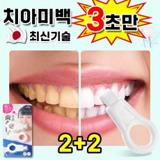 [최신기술] 일본 1/1+1 셀프 치아 미백 회이트닝 누렁이 얼룩 제거 스펀지 구강 관리, 4세트