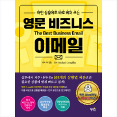 영문비즈니스이메일