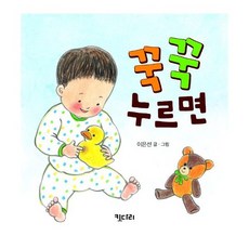 꾹꾹 누르면