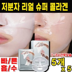 저분자 콜라겐 리얼 딥 슈퍼 콜라겐 마스크팩 포어 솔루션 동안팩 리프팅 퍼펙트 물광 흡수되는 글로우 젤 마스크팩