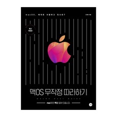맥os교재추천