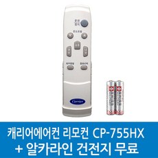48PFDA5032 /건전지무료/정품캐리어 리모컨 /CX-502F CX-353FS CX-1005FX CP-755HX CP-402HX, 1개, CP-755HX-48PFDA5032/알카라인건전지무료