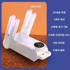 DS 가정용 접이식 신축 신발건조기 4단 타이머 정시 단전, 화이트-독일기술업그레이드정품