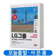 lg인성검사책