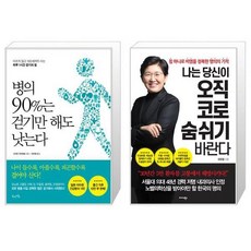 병의90%는걷기만해도