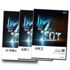 최강tot기하