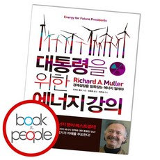 대통령을위한에너지강의