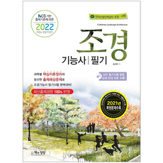 조경기능사필기교재