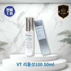 VT 리들샷 100 에센스 50ML 여드름피부 민감성피부 모공개선 피부결개선 피부진정 시카 병풀 더마 앰플