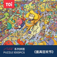 퍼즐 TOI Tuyi 원래 그림 성인 감압 블록, 01 마스크 카니발 1000 장