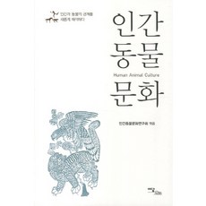 인간사회적동물