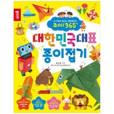 대한민국대표종이접기