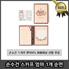 손수건 선물 어린이 1개 순면 어버이날 포장 귀여운 큰손 명품 스카프 엄마