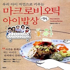 마크로비오틱