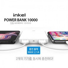 인켈보조배터리