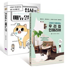 고양이집사매뉴얼