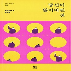 당신이잃어버린것