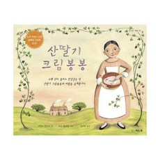 산딸기크림봉봉