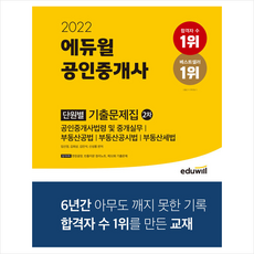 공인중개사단원별문제집