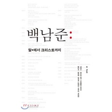 백남준아트센터소장품하이라이트