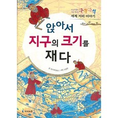 세계지리이야기