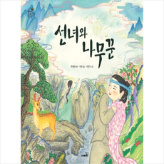 선녀와나무꾼보일러
