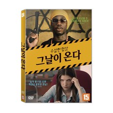 [DVD] 그날이 온다 [THE DAY SHALL COME]
